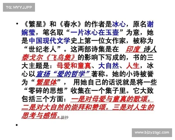 冰心作品中的母爱情感与人性光辉的深刻揭示与思考 冰心作品中的母爱情感与人性光辉的深刻揭示与思考