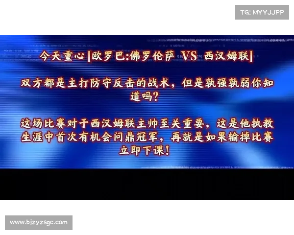欧会杯决赛具体时间及赛事安排全解析