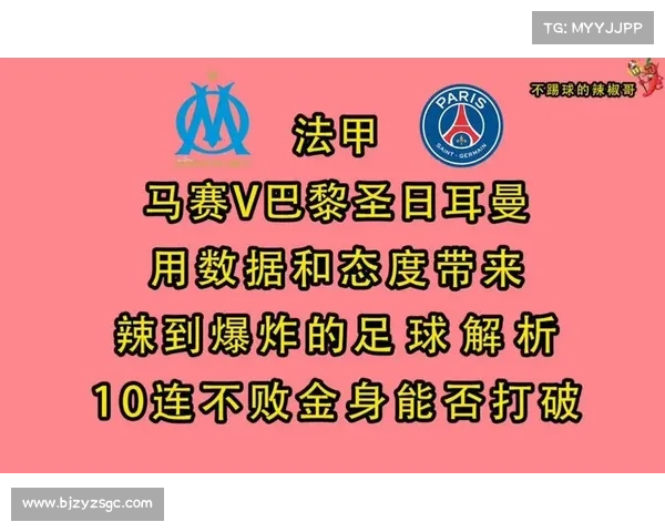 巴黎圣日耳曼与马赛对决战术解析 双方攻防体系对比与关键球员表现 巴黎圣日耳曼与马赛对决战术解析 双方攻防体系对比与关键球员表现
